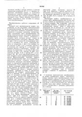 Многоканальный преобразователь параллельного двоично-п- ичного кода (патент 387360)