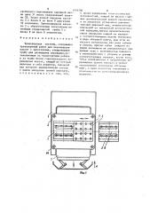 Транспортная система (патент 1505758)