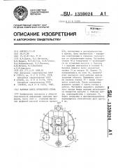 Рабочая клеть прокатного стана (патент 1359024)