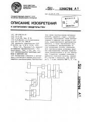 Преобразователь интервала времени в цифровой код (патент 1244794)