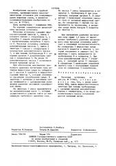Насосная установка (патент 1373906)
