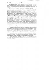 Ресивер для штукатурного раствора (патент 83425)