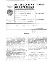 Патент ссср  344209 (патент 344209)