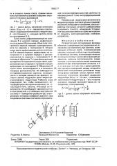 Устройство для исследования фазовых объектов (патент 1656317)