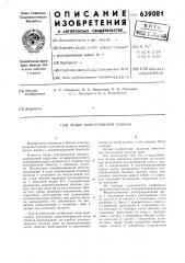 Полюс электрической машины (патент 639081)