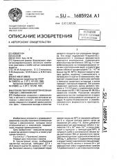 Способ получения оптически активных l-аминокислот (патент 1685924)