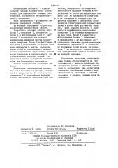 Способ определения толщины пленок,напыляемых в вакууме (патент 1188526)