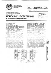 Мультипроцессорная система (патент 1524063)