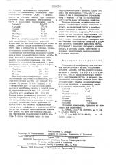 Комплексный модификатор (патент 538049)