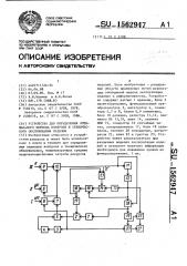 Устройство для определения оптимального периода контроля и технического обслуживания изделия (патент 1562947)