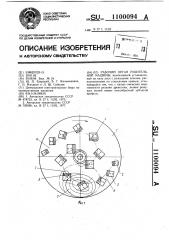 Рабочий орган рубительной машины (патент 1100094)