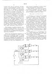 Устройство для заряда аккумуляторной батареи (патент 491174)