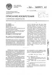 Способ предупреждения отложения солей в газовой скважине (патент 1609971)