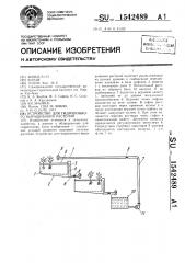 Устройство для гидропонного выращивания растений (патент 1542489)