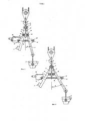 Устройство для транспортировкиразливочных ковшей (патент 799912)