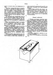 Упаковка для жидких продуктов (патент 597334)