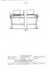 Роликовый конвейер (патент 1392001)