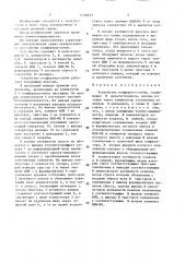 Устройство конференц-связи (патент 1518917)