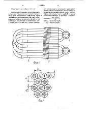 Способ изготовления теплообменника (патент 1765678)
