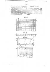Типографская шрифт-касса (патент 1714)