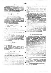 Трехфазный регулируемый индуктивно-емкостный преобразователь источника напряжения в источник тока (патент 555394)