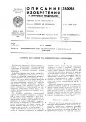 Патент ссср  350218 (патент 350218)