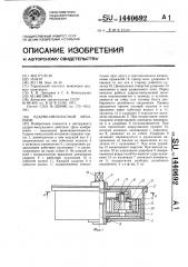 Ударно-импульсный механизм (патент 1440692)