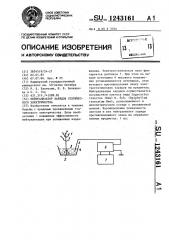 Нейтрализатор зарядов статического электричества (патент 1243161)