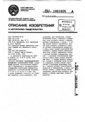 Регулятор термодинамических параметров газообразной среды (патент 1081626)