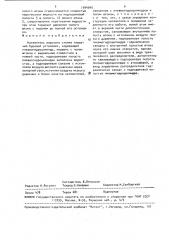 Натяжитель морского стояка (патент 1544945)