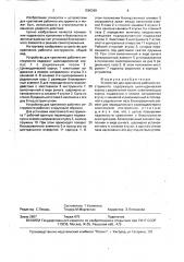 Устройство для крепления рабочего инструмента (патент 1590369)