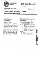 Способ обработки медеэлектролитного шлама (патент 1189895)