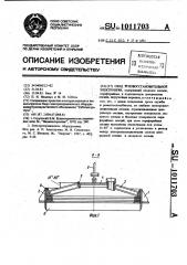 Свод рудовосстановительной электропечи (патент 1011703)