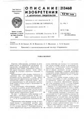 Гайка-шарнир (патент 213468)