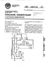 Устройство для программного управления (патент 1481713)