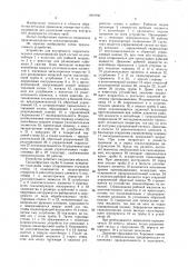 Устройство для внутреннего гидростатического скальпирования труб (патент 1607990)