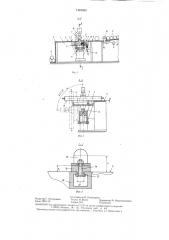 Стенд для сборки и разборки узлов деталей (патент 1349950)
