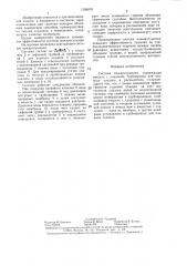 Система пожаротушения (патент 1358970)