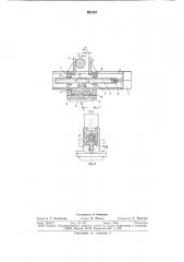 Захват промышленного робота (патент 887157)