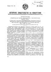 Устройство для приема дальновидения с много кладочным экраном керра (патент 35894)