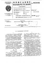 Инсектицидная композиция (патент 803846)