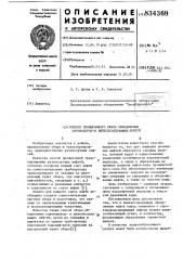 Способ промыслового сбора обводнен-ных сероводороди железосодержащихнефтей (патент 834369)