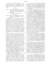 Устройство для анализа кинематической погрешности зубчатых передач (патент 1227945)