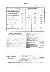 Биополимерная композиция (патент 2002760)
