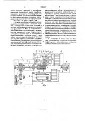 Станок для обработки изделий многолезвийным инструментом с круговой подачей (патент 1764827)
