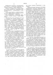 Устройство для тушения пожара в горных выработках (патент 1020142)