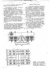 Стенд для испытания транспортных устройств с подвеской на постоянных магнитах (патент 661288)