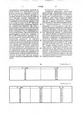 Устройство пересечения контактных линий трамвая (патент 1776588)