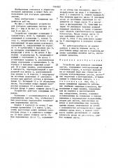 Устройство для контроля сдвоенных листов (патент 1444037)