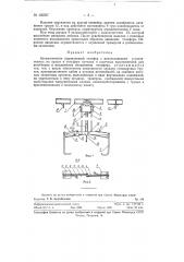 Автоматически управляемый тельфер (патент 126597)